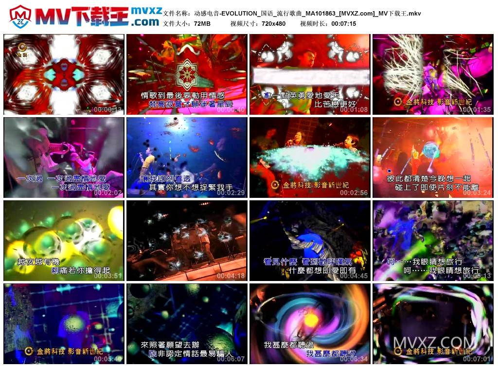 动感电音-EVOLUTION_国语_流行歌曲_MA101863